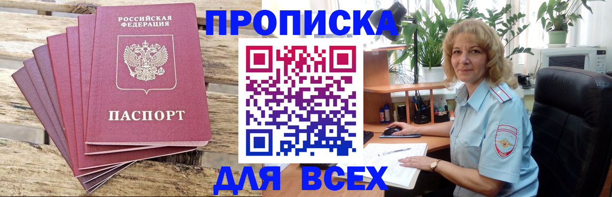 купить прописку в Бикине