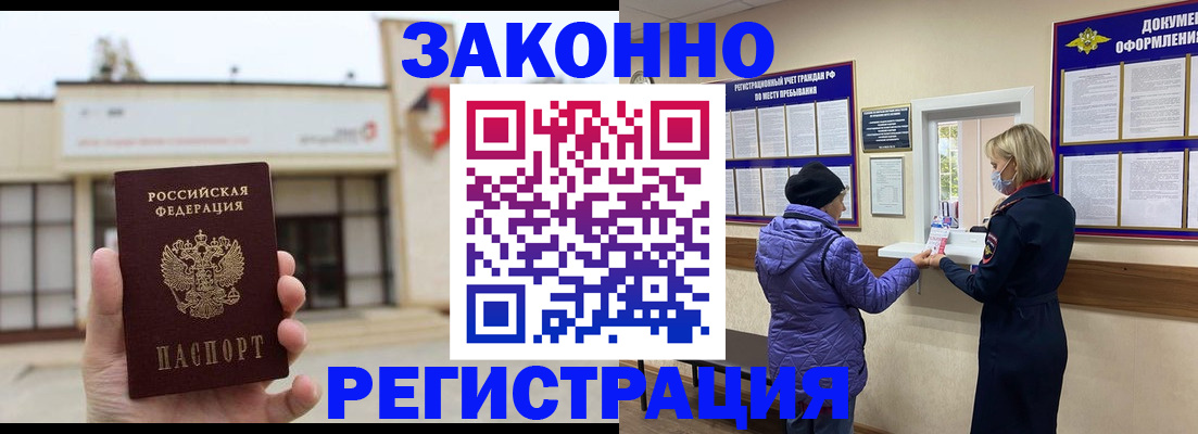 временная регистрация недорого в Бикине