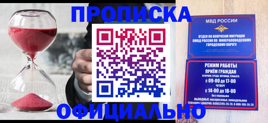 временная регистрация для школы в Бикине