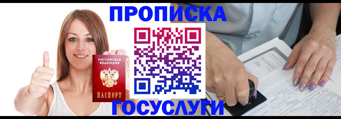 временная регистрация собственник в Бикине