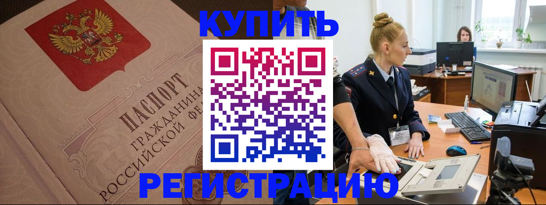 прописка штамп в Бикине