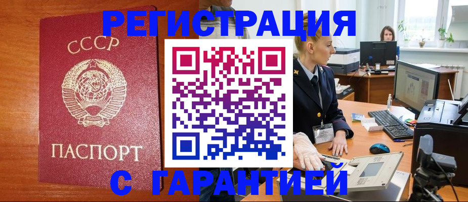 прописка 2025 в Бикине